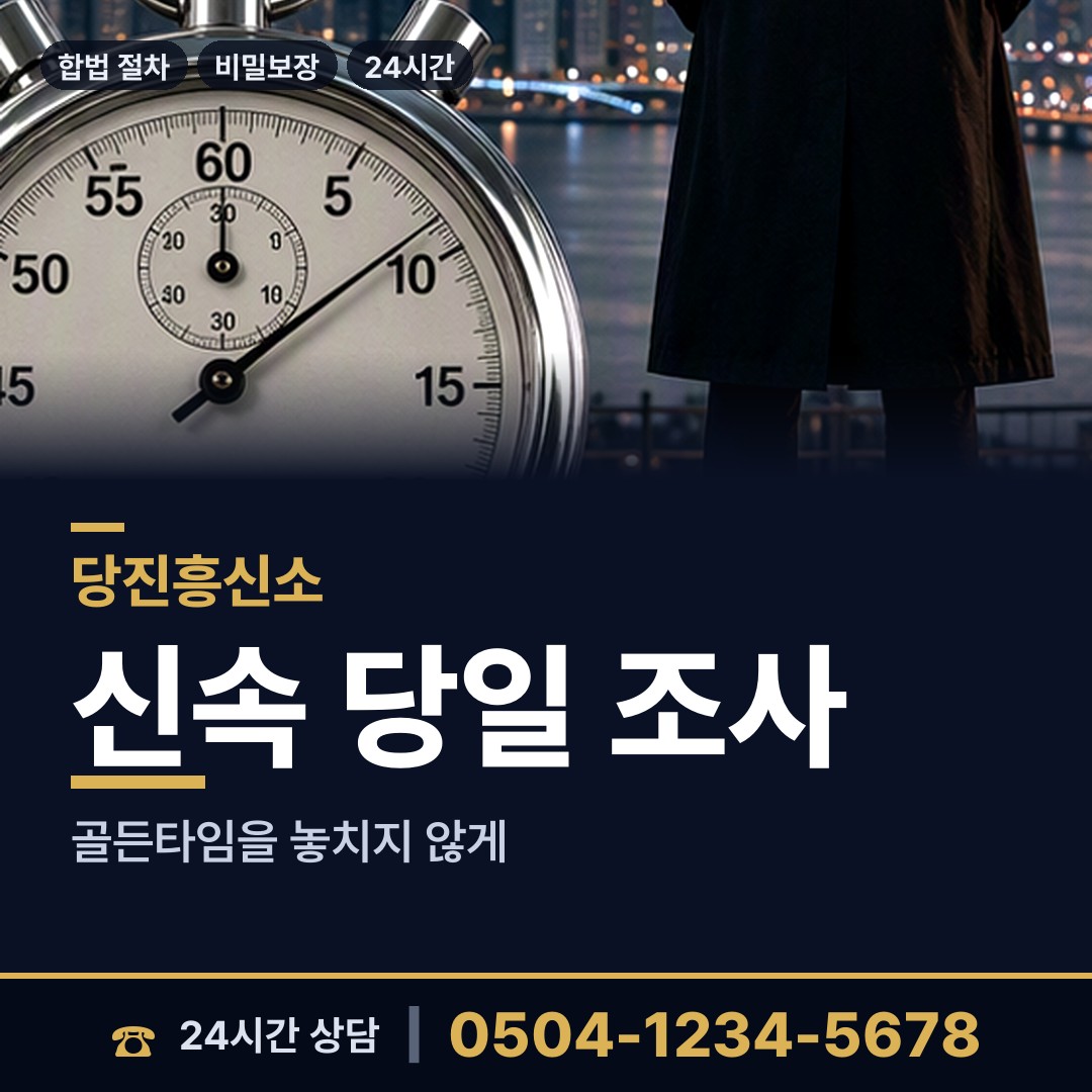 당진 정미면 채무자소재파악 상담 안내