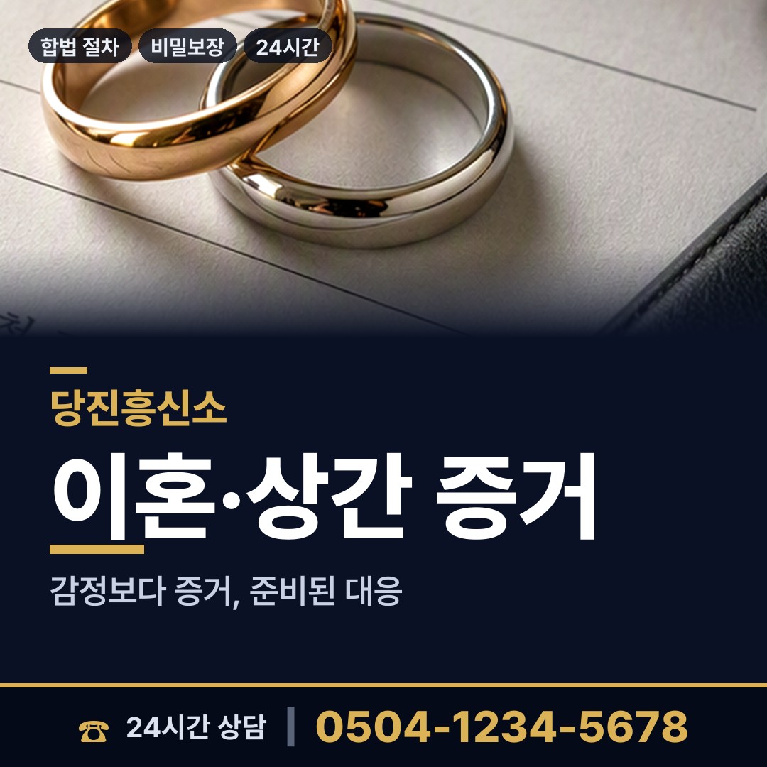 당진 정미면 채용신원조사 상담 안내