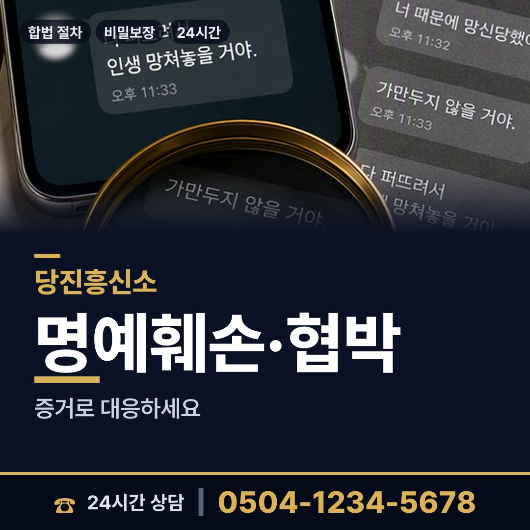 당진 정미면 사설탐정비용 상담 안내