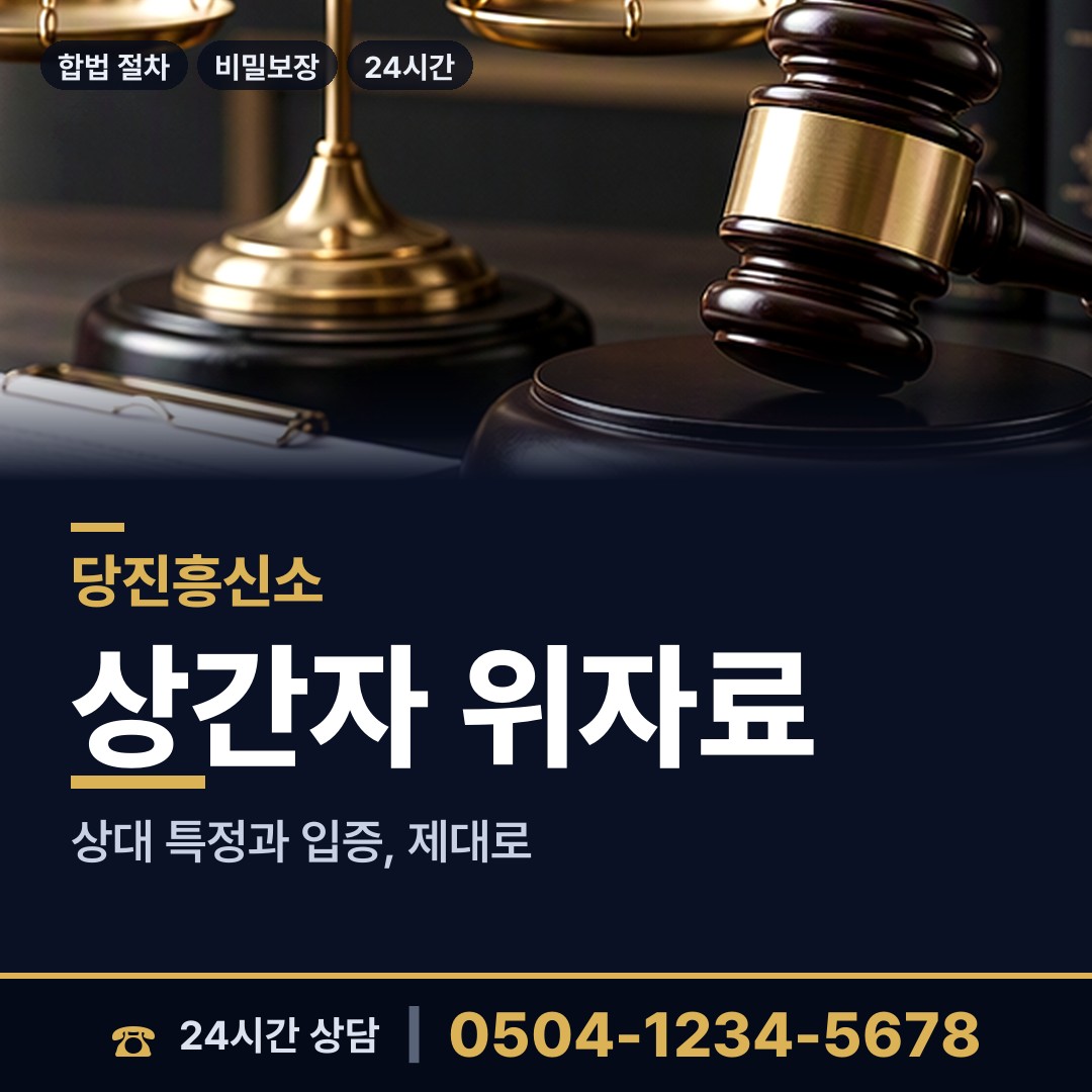 당진 정미면 중소기업조사 상담 안내