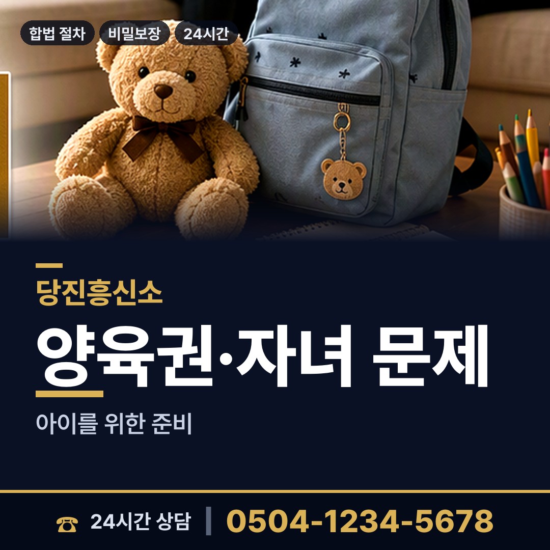 당진 정미면 배우자행적조사 상담 안내